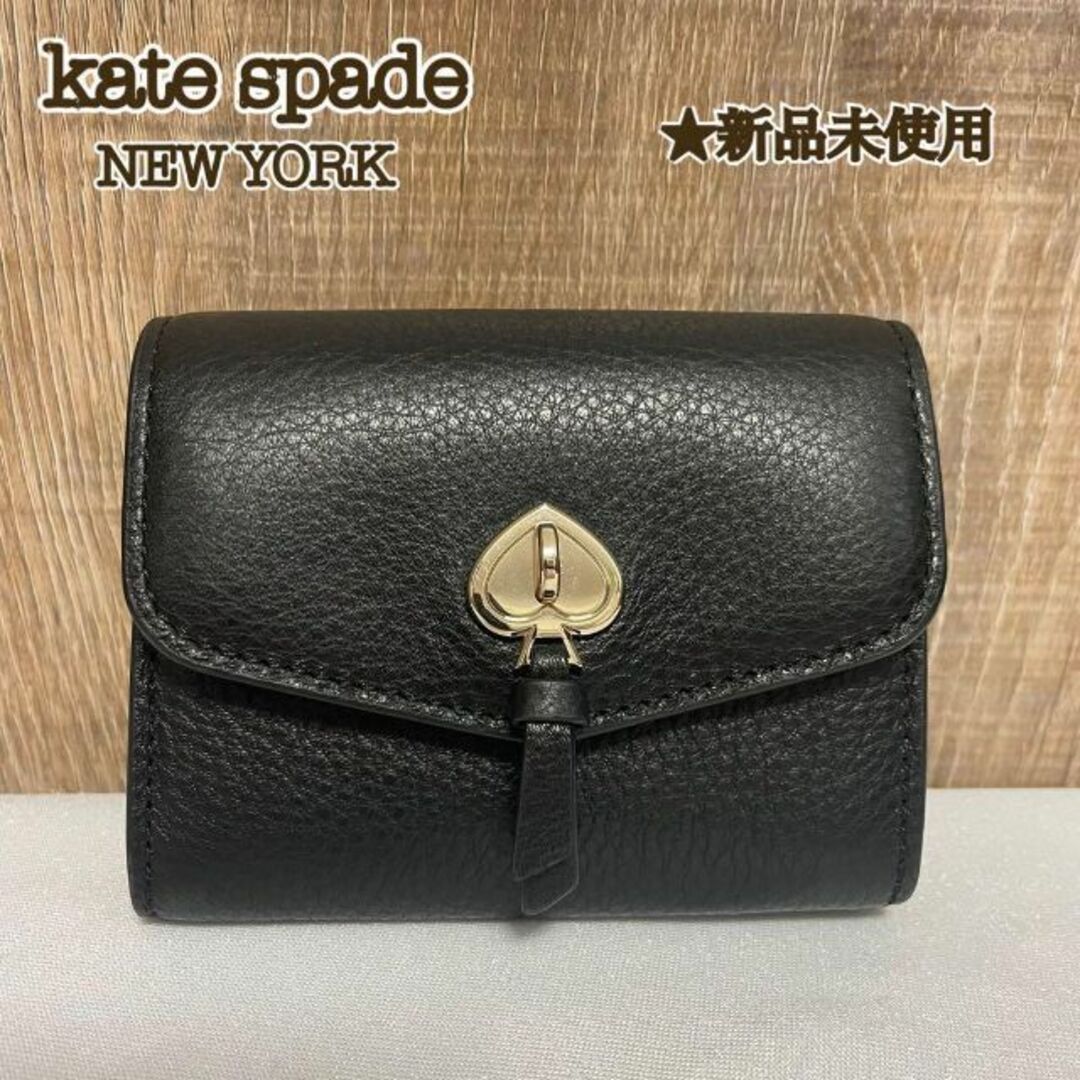 ケイトスペード kate spade フラップ　 折り財布　黒　ブラック