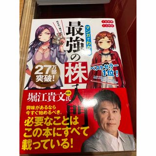 めざせ「億り人」！マンガでわかる最強の株入門(その他)