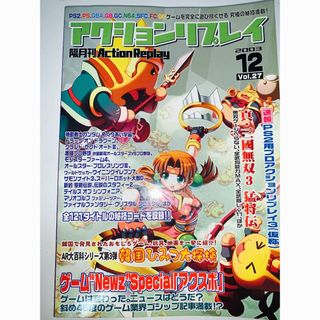 ブレインストーム(BRAIN STORM)の隔月刊 アクションリプレイ Vol.27 2003 12月号(その他)