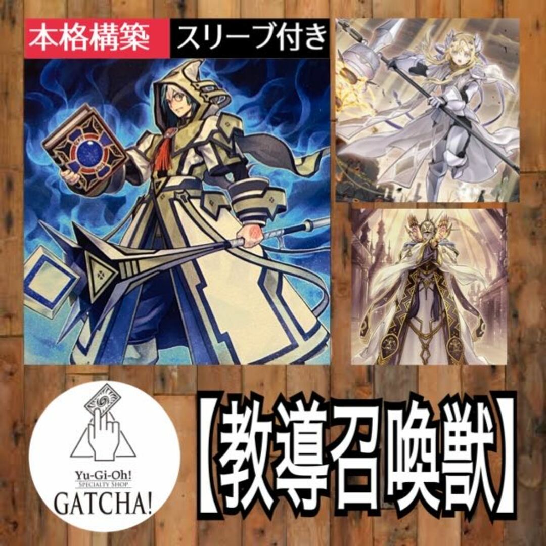 遊戯王(ユウギオウ)の即日発送！大会用【教導召喚獣】デッキ　遊戯王　ドラグマ　天底の使徒  凶導の聖告　区導の福音　区導の葬列　召喚魔術　暴走魔法陣　赫の聖女カルテシア　赫焉竜グランギニョル　灰流うらら　増殖するG エンタメ/ホビーのトレーディングカード(Box/デッキ/パック)の商品写真