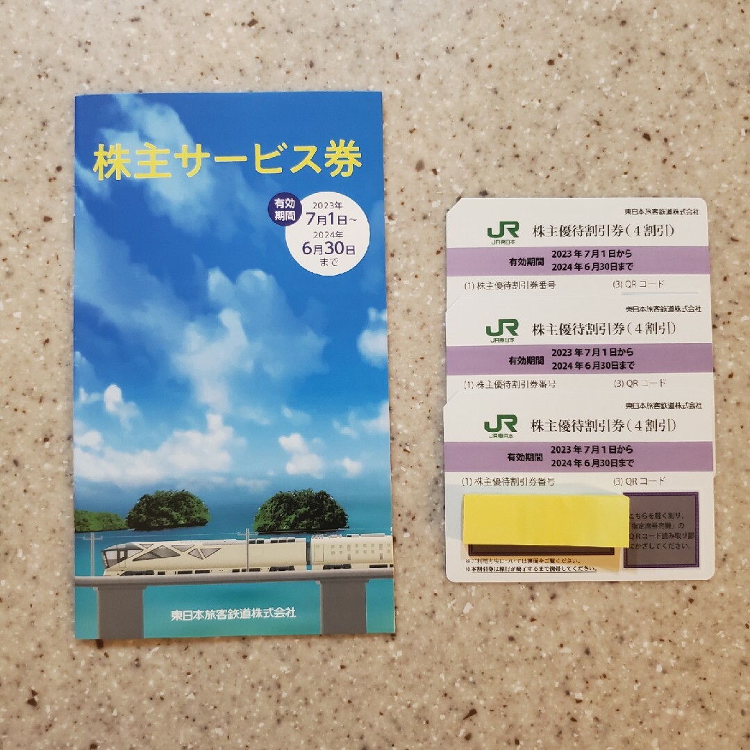 【匿名配送】JR東日本 株主優待割引券 3枚+冊子乗車券/交通券