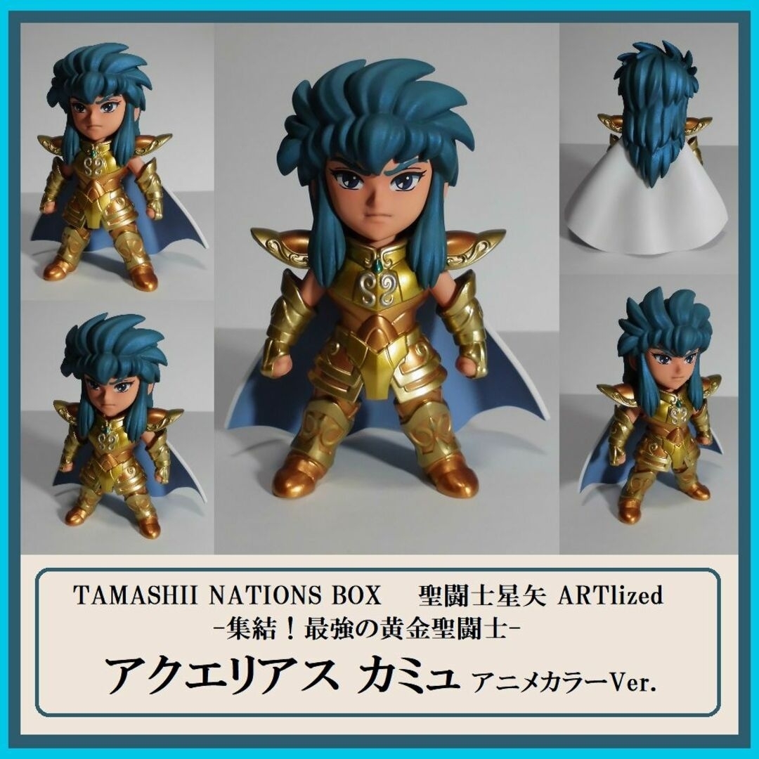 聖闘士星矢　ARTlized　アクエリアスカミュ　アニメカラーVer.　全塗装品