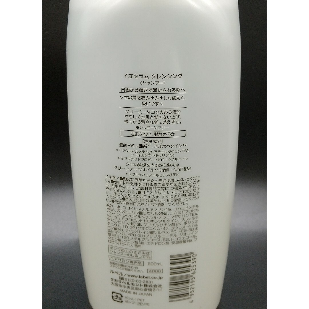 ルベル イオセラムシャンプー、トリートメント600mlポンプセットの通販 ...