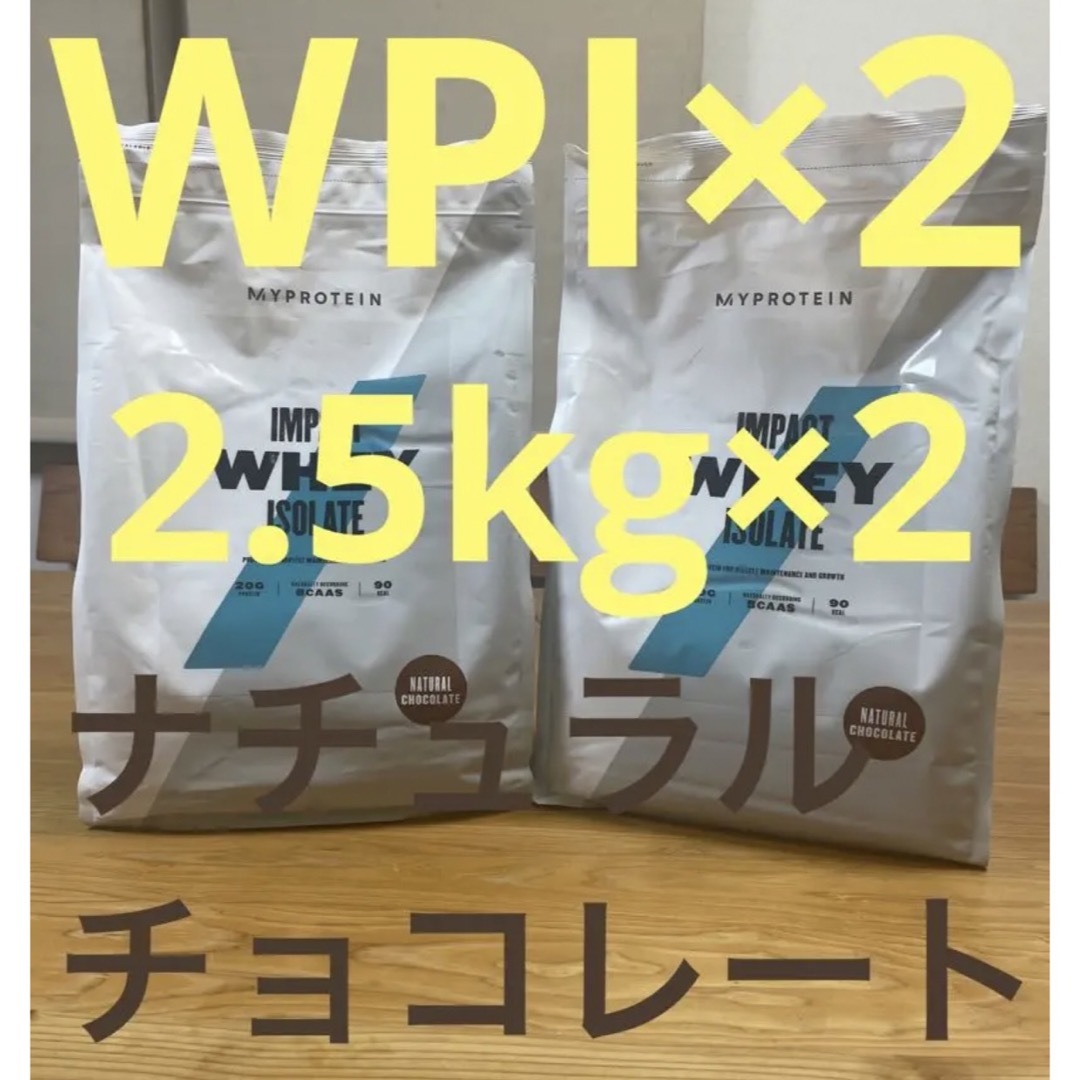 マイプロテイン アイソレート WPI 2.5kg&times;2個 合計5kg-