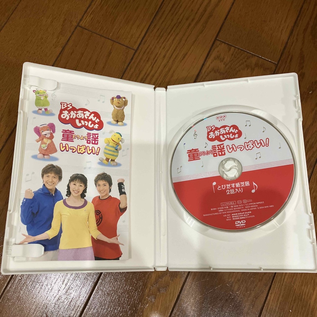 BSおかあさんといっしょ 童謡がいっぱい! DVD BSおかあさんといっしょ 童謡がいっぱい! DVD