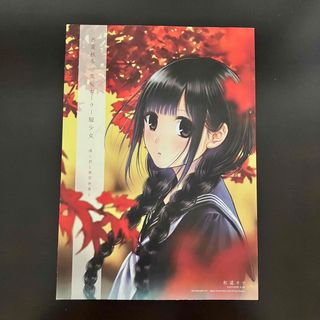 和遥キナ　同人誌　セーラー服少女イラスト　藤ちょこ　コミケ　オリジナル(一般)