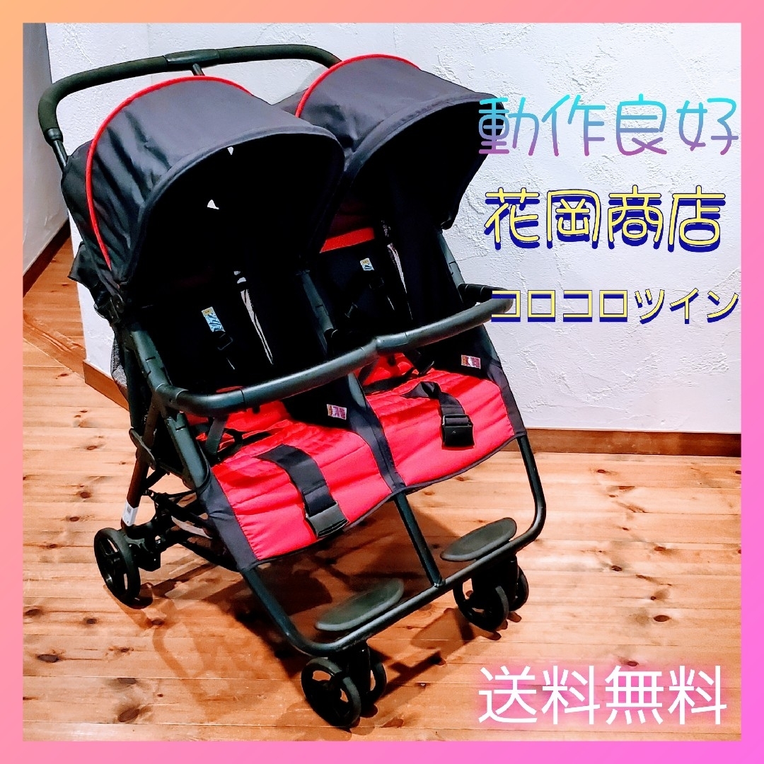 ココロンツイン ベビーカー 2人乗りベビーカー 双子 ブラック レッド