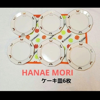 ハナエモリ(HANAE MORI)の【再☆お値下げ】HANAE MORI☆☆ケーキ皿・蝶6枚組(食器)