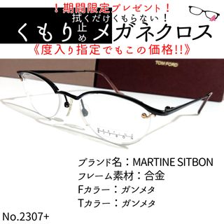 No.2307-メガネ MARTINE SITBON【フレームのみ価格】-