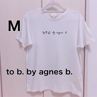 トゥービーバイアニエスベー(To b. by agnès b.)の【美品】to b. by agnes b.  アニエスベー ロゴＴシャツ(Tシャツ(半袖/袖なし))