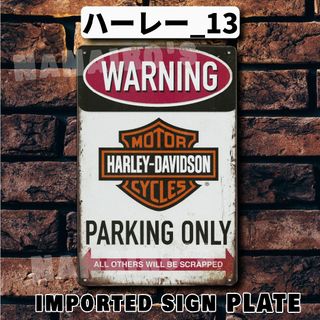 ★ハーレー_13★看板 PARKING ONLY[20230708]復刻 昭和 (金属工芸)