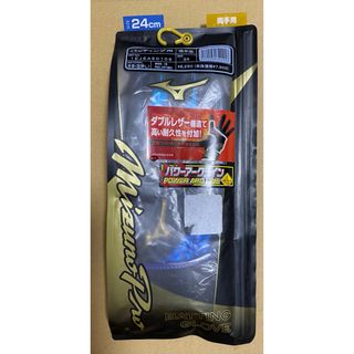 ミズノプロ(Mizuno Pro)のミズノプロバッティンググローブ 革手24センチ 黒x青(その他)