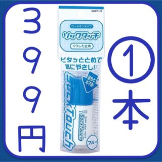 ソックタッチ(フットケア)