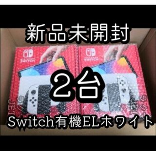 ニンテンドースイッチ(Nintendo Switch)の2台【新品未開封】Nintendo Switch 本体 有機EL ホワイト(携帯用ゲーム機本体)