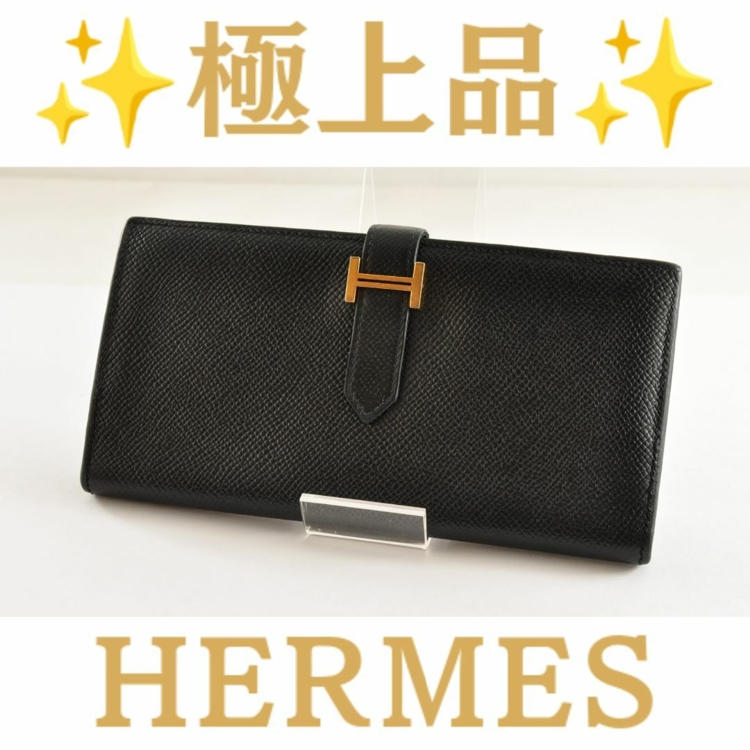 HERMES 【極美品】 ベアンスフレ ヴォーエプソン マチ付き 長財布