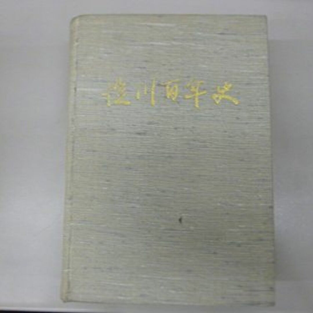 その他淀川百年史 (1974年)