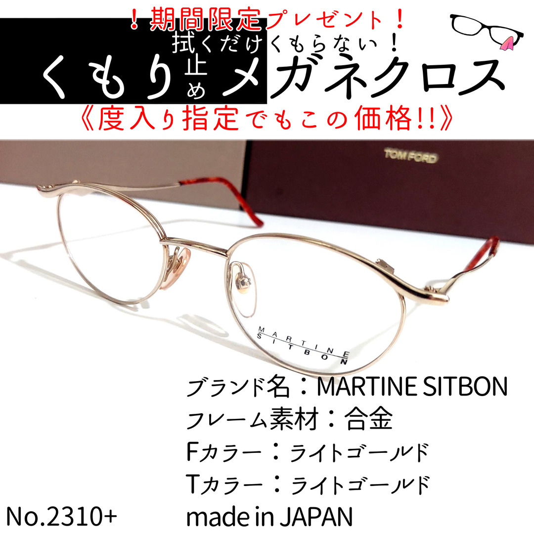 No.2310+メガネ MARTINE SITBON【度数入り込み価格】の+renedelporte.fr