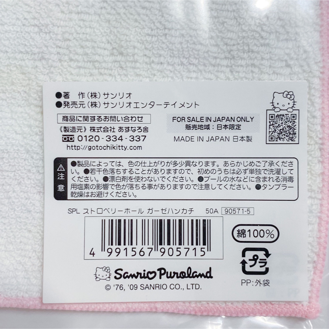 サンリオ(サンリオ)のポーチ&ハンカチサンリオデイズ　イベント限定　Sanrio キャクターズ　いちご エンタメ/ホビーのおもちゃ/ぬいぐるみ(キャラクターグッズ)の商品写真