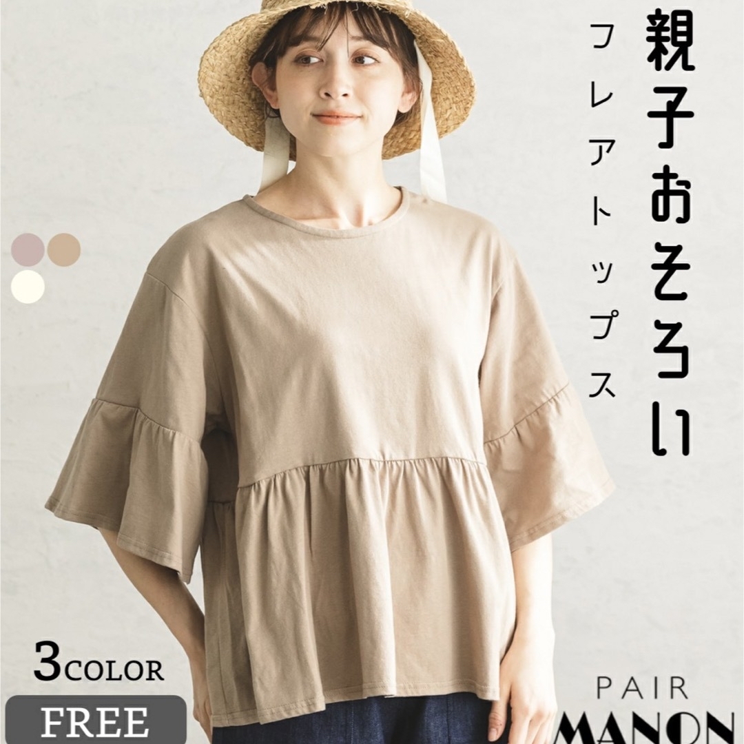 pairmanon(ペアマノン)の【セット売り】ペアマノン 親子お揃い トップス レディースのトップス(シャツ/ブラウス(半袖/袖なし))の商品写真