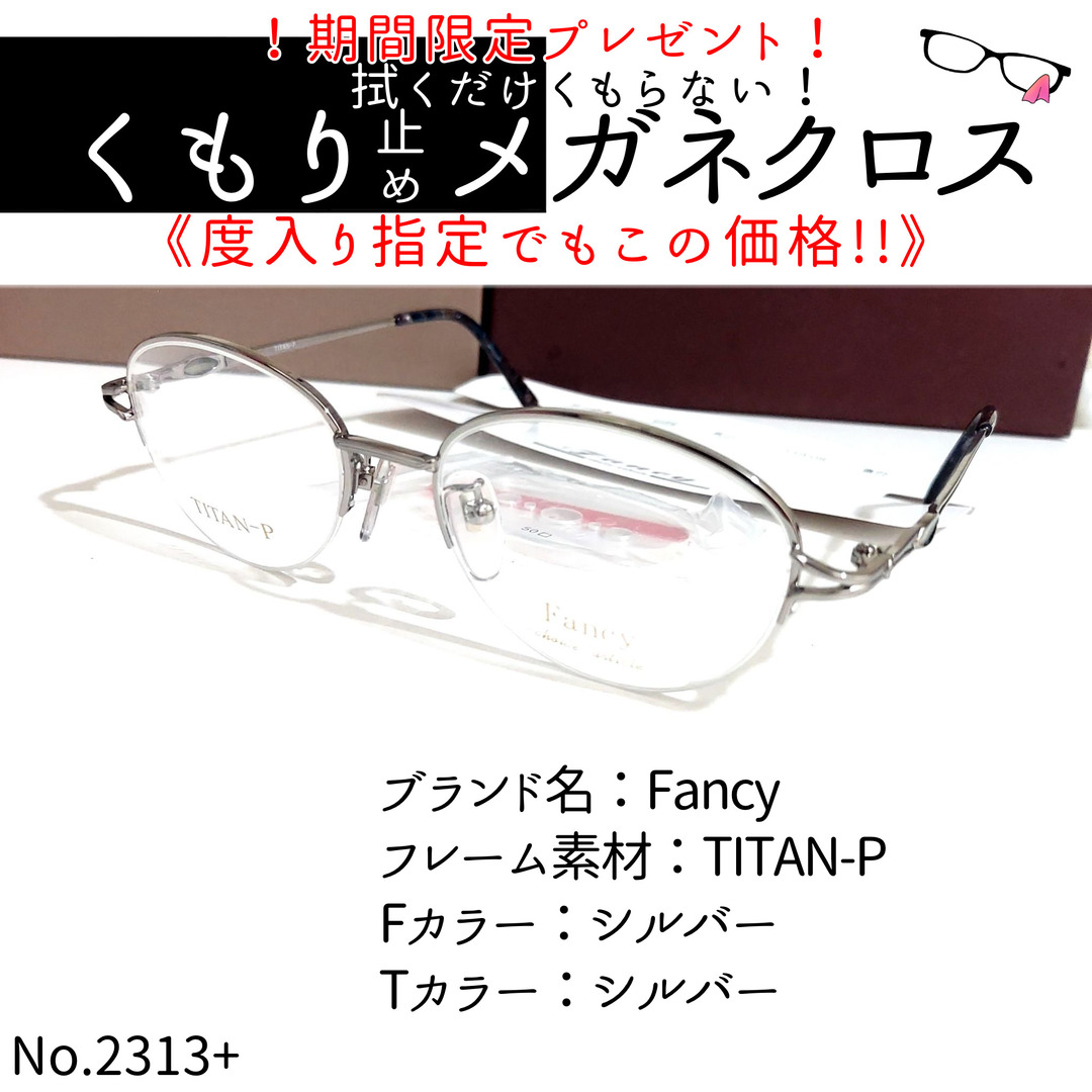 No.2313+メガネ　Fancy【度数入り込み価格】ブルーライトカット