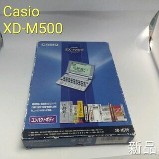 カシオ(CASIO)のCasio XD-M500 電子辞書　新品(その他)