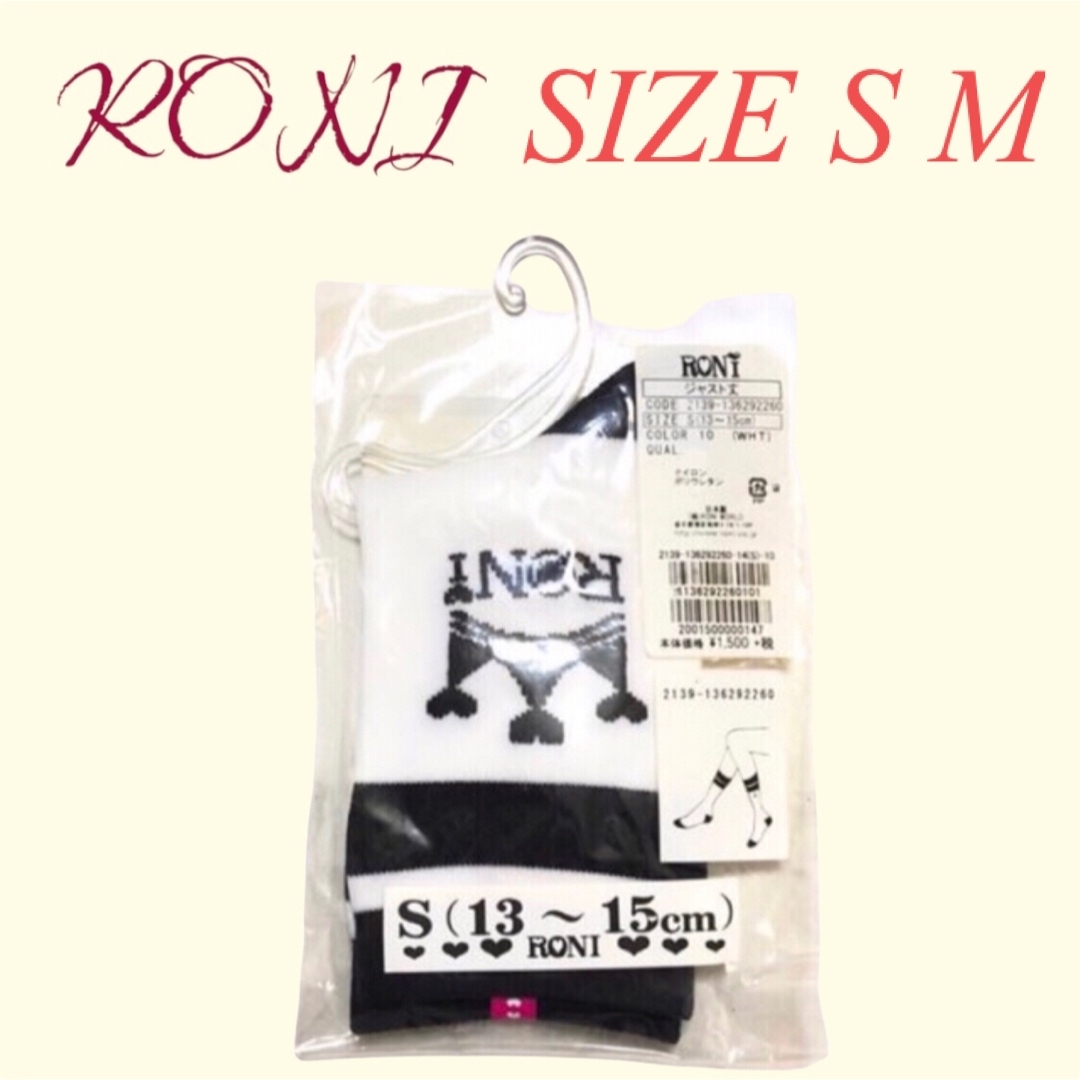 RONI(ロニィ)のZK1 RONI 1 ジャスト丈 キッズ/ベビー/マタニティのこども用ファッション小物(靴下/タイツ)の商品写真