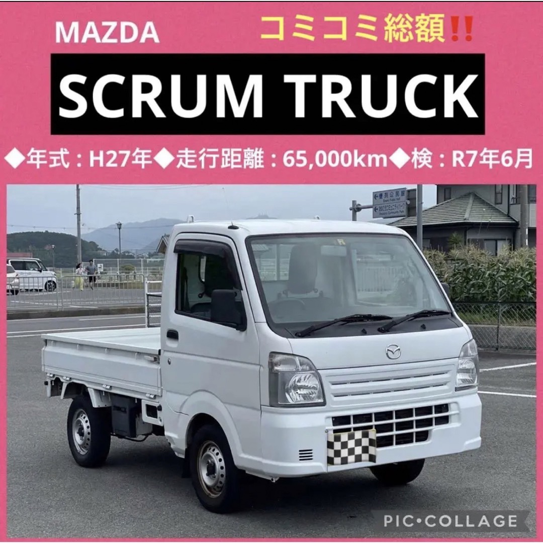 ⭐️新着‼️スクラム軽トラ 高年式で絶好調‼️ | domaine
