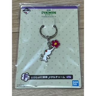 一番くじ　ピクミン　～ピクミンがいっぱいコレクション～　F賞　メタルチャーム(キャラクターグッズ)