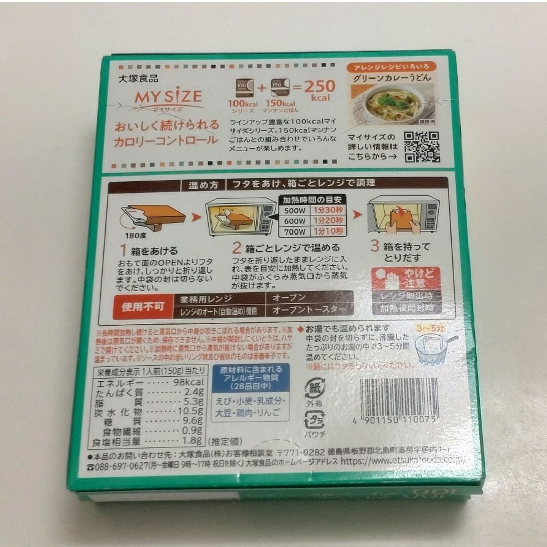 2箱セット②の通販　グリーンカレー　by　大塚食品　shop｜オオツカショクヒンならラクマ　マイサイズ　puita's