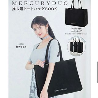 マーキュリーデュオ(MERCURYDUO)のマーキュリーデュオ　MERCURYDUO 推し活　トートバッグ　BOOK 宝島社(トートバッグ)