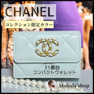 キナリ・ベージュ 【人気!CHANEL19】限定カラーの人気19シリーズ