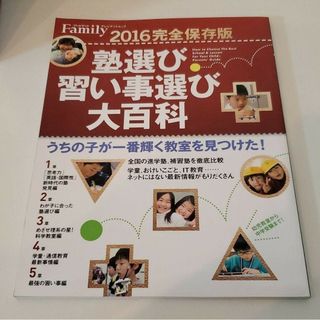 塾選び習い事選び大百科(住まい/暮らし/子育て)