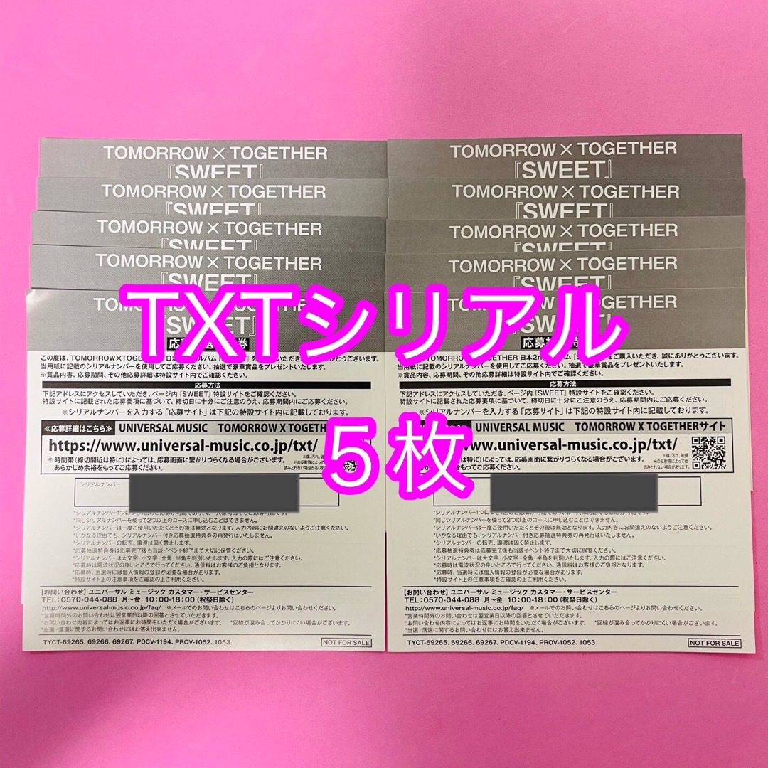 TXT シリアル 5枚 未使用 即日発送 - K-POP/アジア