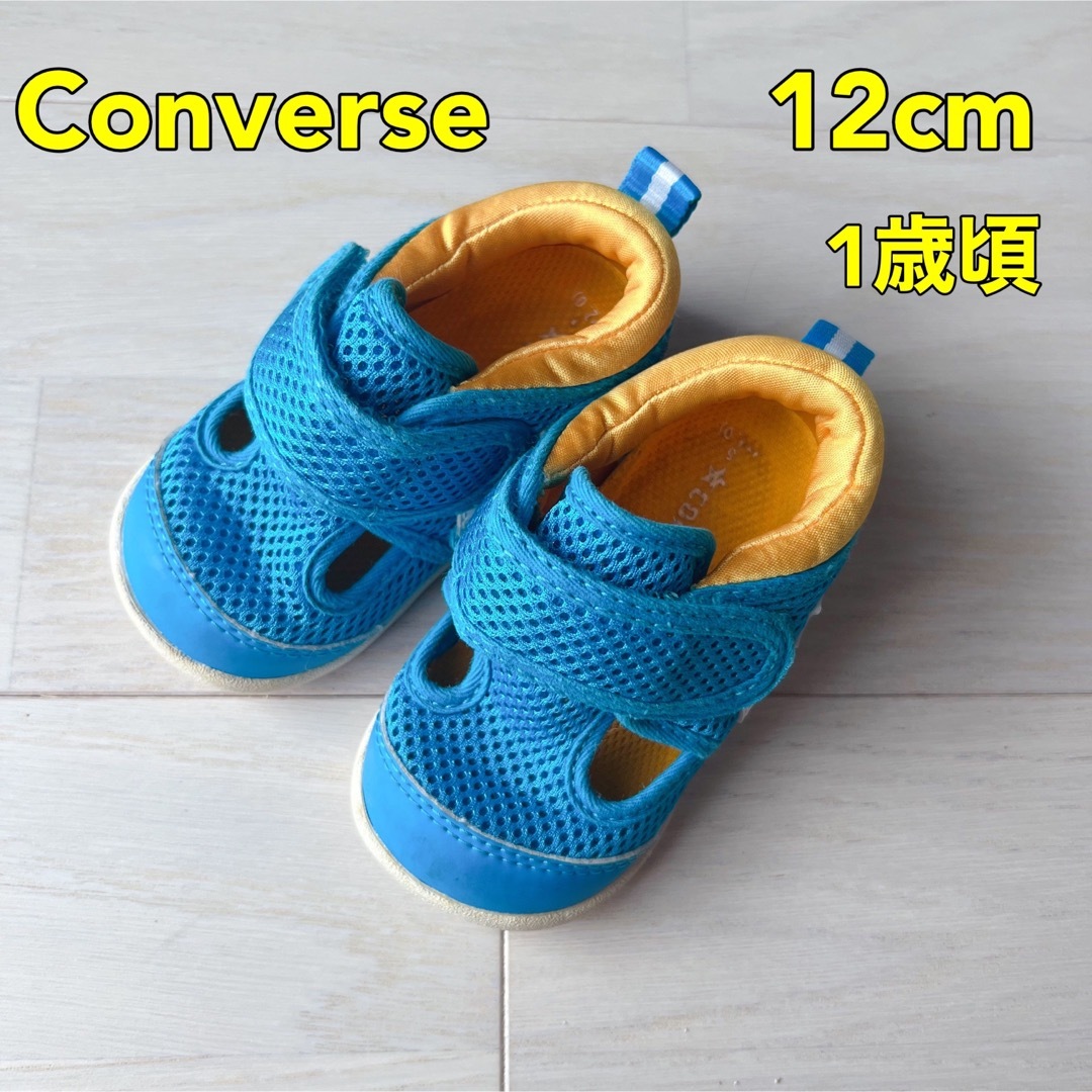 CONVERSE(コンバース)の★美品★コンバース　converse サンダル　夏　12cm 1歳　保育園用 キッズ/ベビー/マタニティのベビー靴/シューズ(~14cm)(サンダル)の商品写真