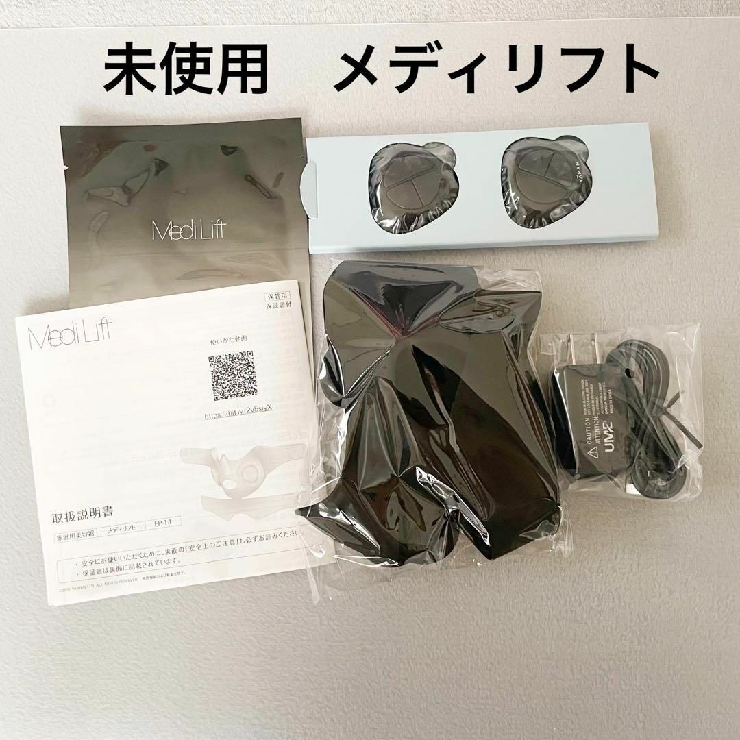 正規品 ヤーマン メディリフト YA-MAN EMS美顔器 小顔 EP14BB-