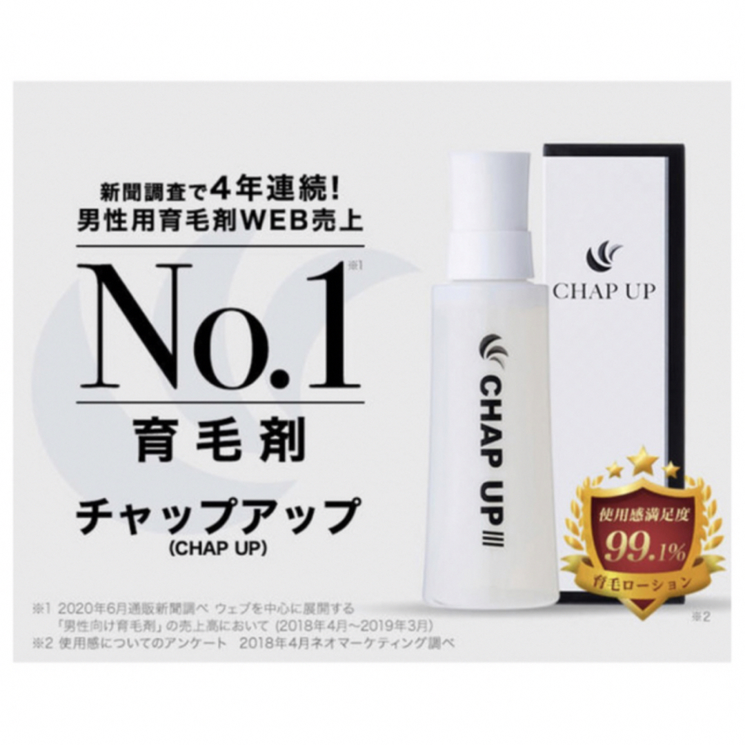 薬用 チャップアップ  育毛ローション 120ml 育毛剤2本、サプリ1袋セット