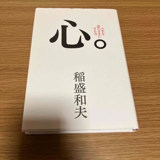 サンマークシュッパン(サンマーク出版)の心。(ビジネス/経済)