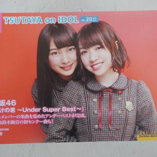 邪悪なミッキー様専用　乃木坂46　ツタヤ　タワーレコード　フリーペーパー　(アイドルグッズ)