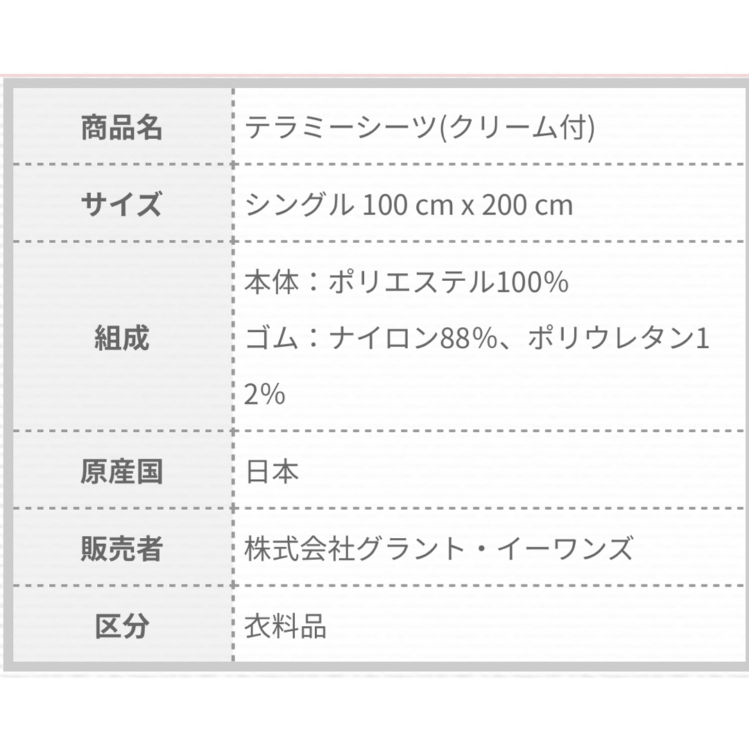 Grant E One's(グラントイーワンズ)のハル様専用　テラミーシーツ　グレージュ+テラミークリーム*2 インテリア/住まい/日用品の寝具(シーツ/カバー)の商品写真