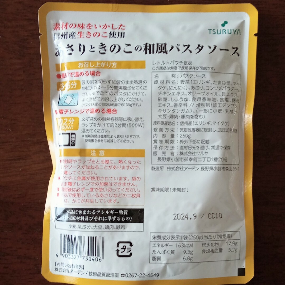 あさりときのこの和風パスタソース 食品/飲料/酒の加工食品(レトルト食品)の商品写真