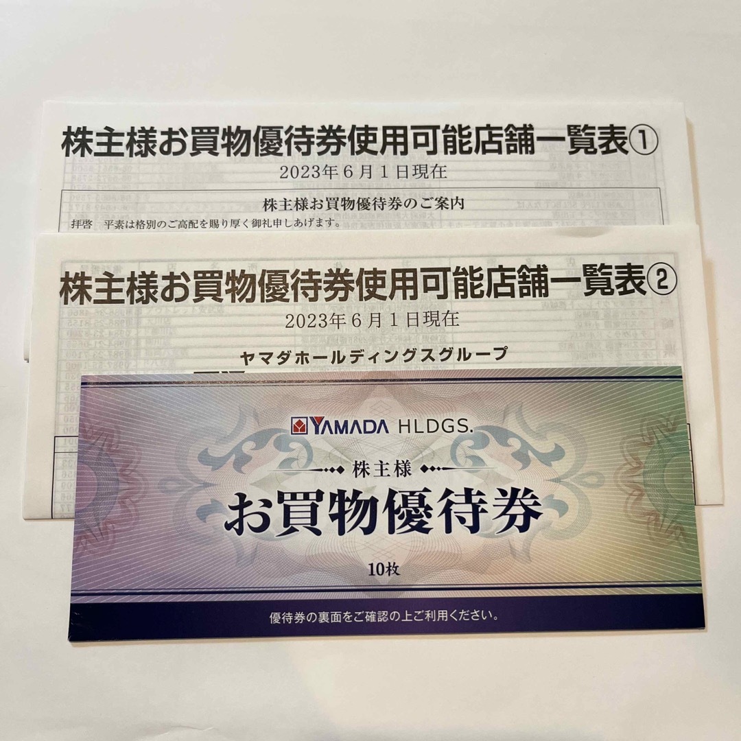 ヤマダホールディングスのお買物優待券5000円分