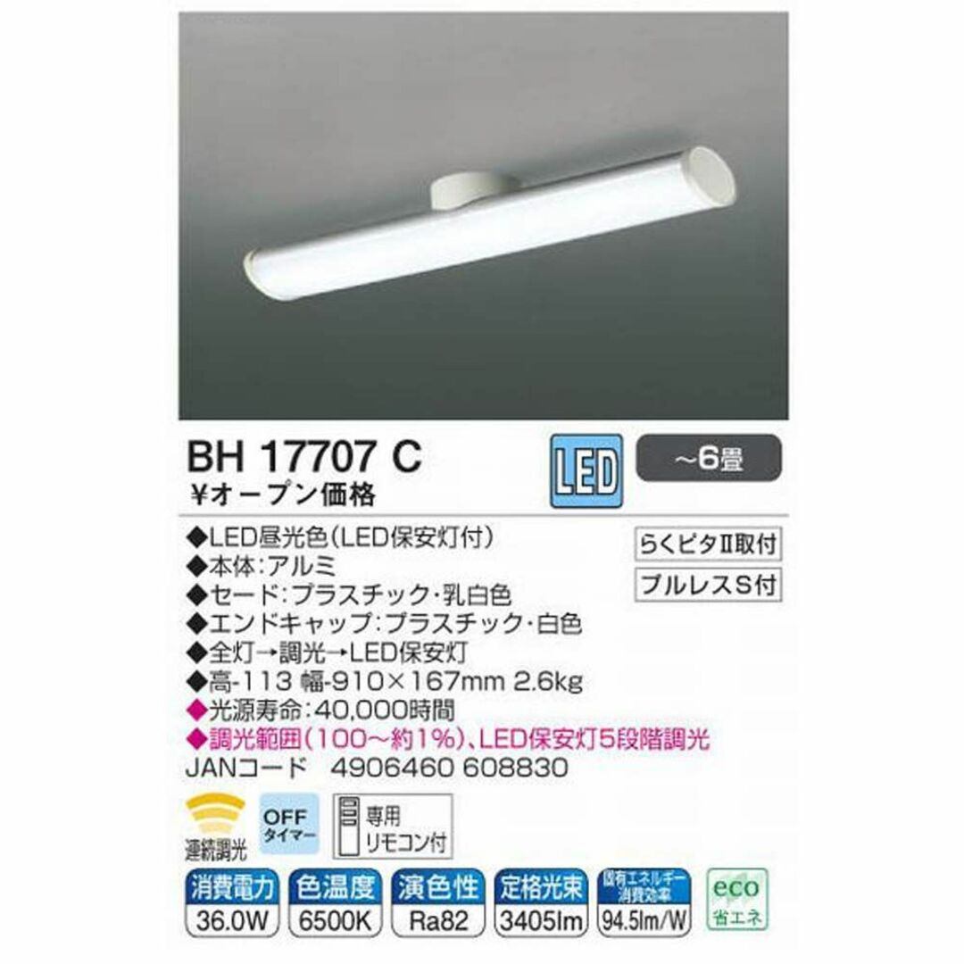 LEDシーリングライト BH15717CK