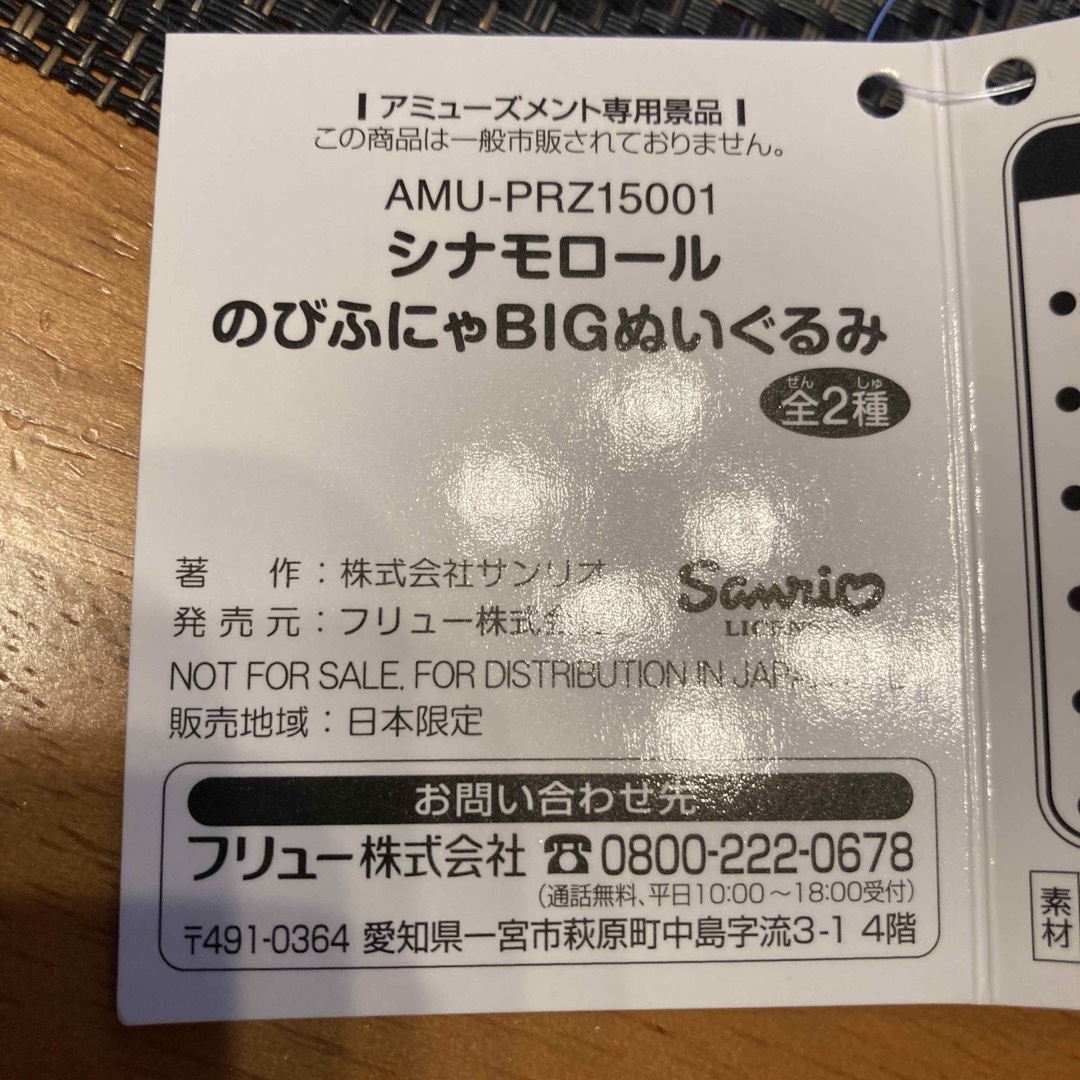 シナモロール(シナモロール)のシナモロール のびふにゃBIGぬいぐるみ エンタメ/ホビーのおもちゃ/ぬいぐるみ(キャラクターグッズ)の商品写真