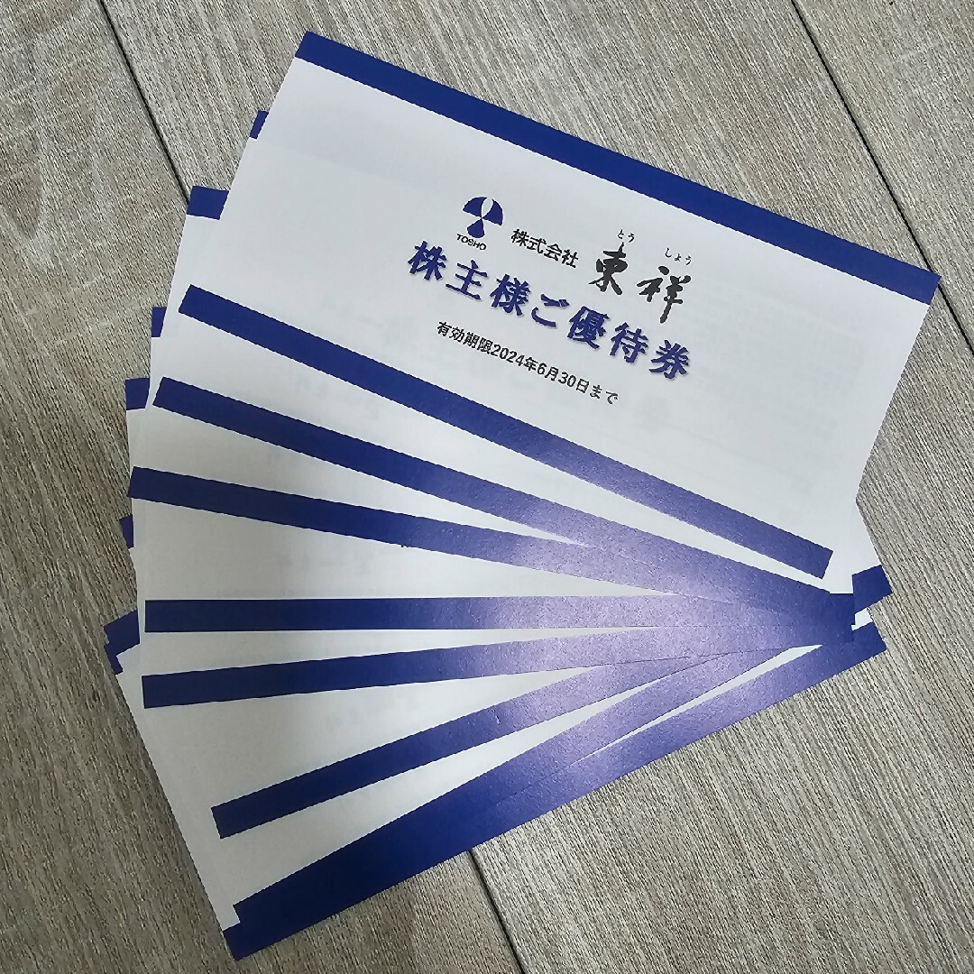 株式会社東祥　とうしょう　株主優待　8枚