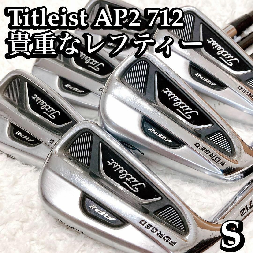 タイトリスト / AP2 712 FORGED  ●アイアン