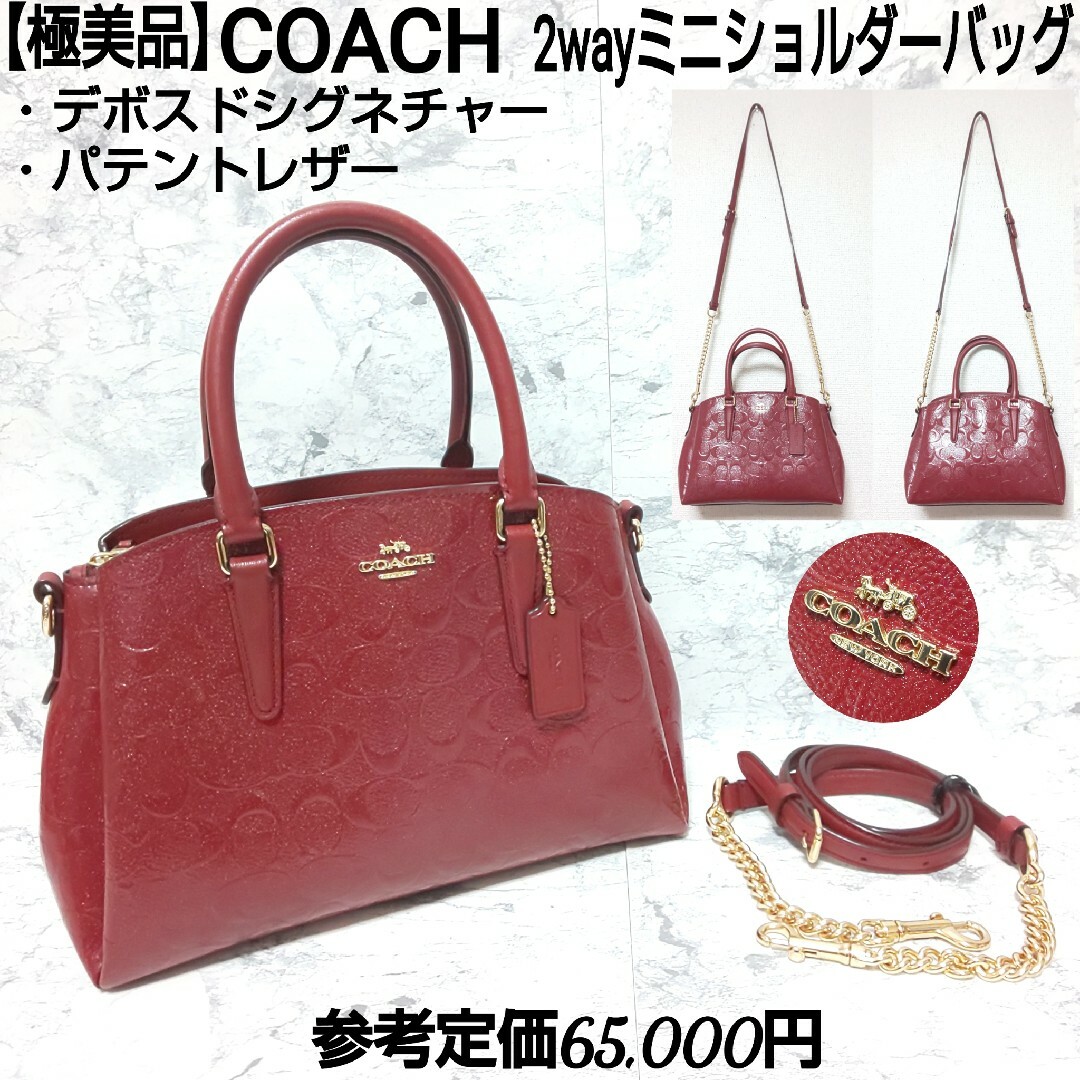 極美品 COACH 2wayミニショルダーバッグ デボスドシグネチャー ボルドーショルダーバッグ