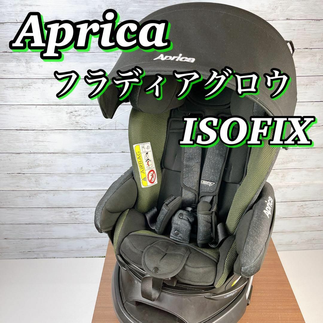 状態良好】Apricaアップリカ フラディアグロウ ISOFIX グリーン-