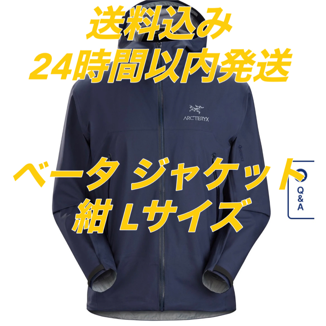 ARC'TERYX ベータジャケット beta jacket 紺 アークテリクス