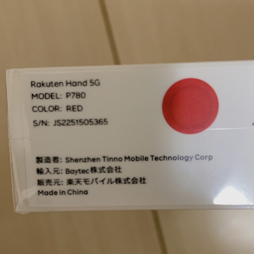 Rakuten - 『新品未使用』Rakuten Hand 5G クリムゾンレッドの通販 by ...