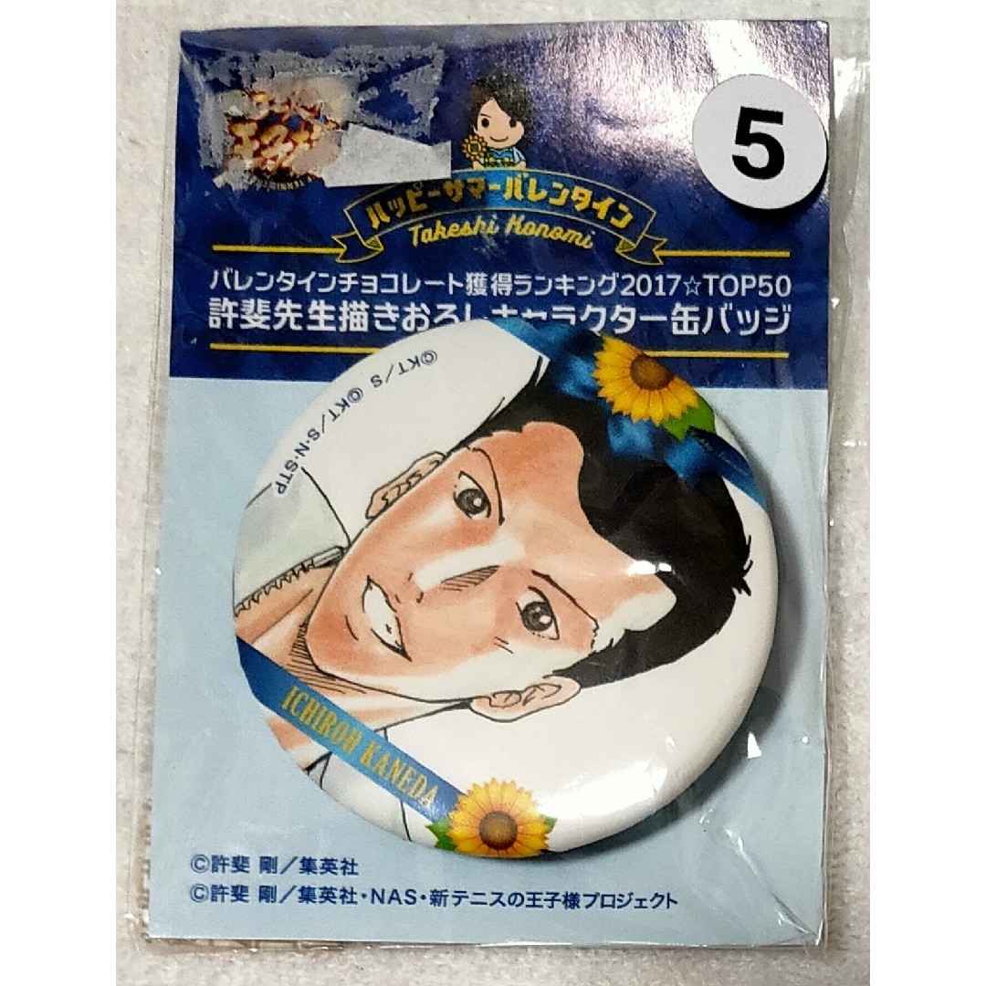 テニスの王子様 ハッピーサマーバレンタイン 金田一郎 描き下ろし サマバレ | フリマアプリ ラクマ